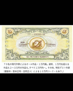 ドラードギャラリー｢１００００円展｣に出展します